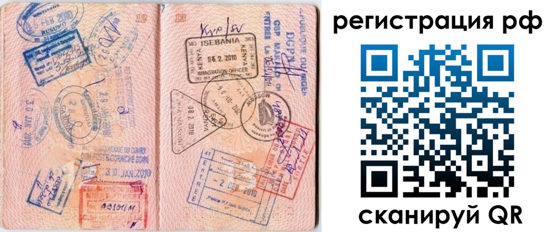прописка для школы в России